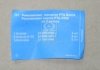 Р/к цилиндра торм. раб. ГАЗ 2410,3302 перед./задних (14 комп-щих на 2 кол.) (Россия) 3302-3502-РК-1 (фото 1)