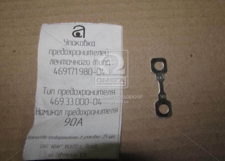 Фото 1 - предохранитель (вставка) 90А 469.33.000-04 Предохранитель (вставка) 90А 469.33.000-04 (фото 1)