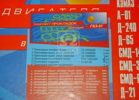 Р/к двигуна ГАЗ-51, 52 (15 найм.) (Повн.компл.) (вир-во України) Украина Р/К-100051 (фото 1)