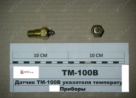 Датчик темпер. охол. рідини ГАЗ 3102-10 (вир-во м.Калуга) ТМ100В (фото 1)