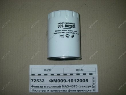 Фильтр масляный ЗИЛ, ВАЛДАЙ GB-1085 (BIG-фильтр) ФМ009-1012005 (фото 1)