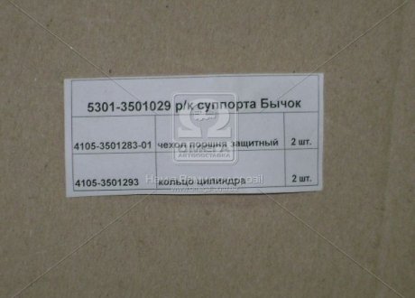 Р/к суппорта (Россия) 5301-3501029 (фото 1)