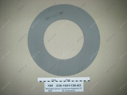Накладка диска сцепления ведомого 236 не сверленная 400х220х4,15мм Трибо 236-1601138-А3 (фото 1)