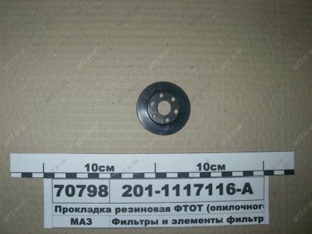 Прокладка ФТОТ верхняя Автодизель (ЯМЗ)- г.Ярославль 201-1117116-А (фото 1)