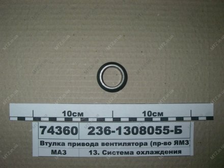Втулка приводу вентилятора Автодизель (ЯМЗ)- г.Ярославль 236-1308055-Б (фото 1)