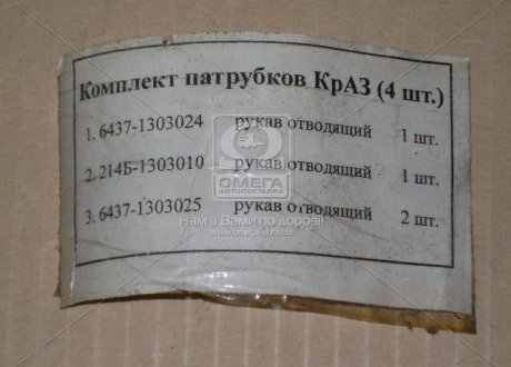 Патрубок радіатора КрАЗ 4шт. (вир-во Росія) 6510-1303000 (фото 1)