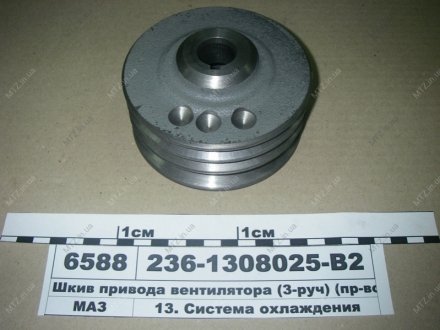 Шків приводу вентилятора 236 (вир-во) Автодизель (ЯМЗ)- г.Ярославль 236-1308025-В2 (фото 1)