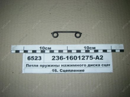 Петля пружины нажимного диска сцепления Автодизель (ЯМЗ)- г.Ярославль 236-1601275-А2 (фото 1)