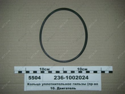 Кольцо упл. 236 на гильзу Автодизель (ЯМЗ)- г.Ярославль 236-1002024-А (фото 1)