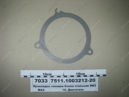 Прокладка головки блока стальная 7511 Автодизель (ЯМЗ)- г.Ярославль 7511-1003212-20 (фото 1)