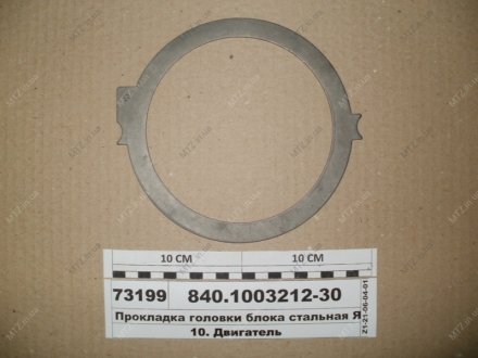 Прокладка головки блока 840 Автодизель (ЯМЗ)- г.Ярославль 840.1003212-30 (фото 1)