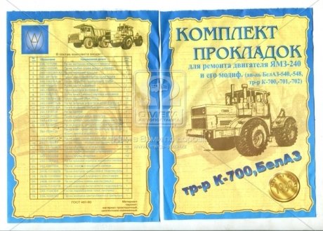 Р/к двигуна ЯМЗ-240 (вир-во України) 240-1000001 (фото 1)