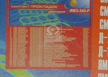 Р/к двигателя ЯМЗ 240 разд. головки (полн.компл.) (32 наим.) (Украина) Р/К-100022-Р (фото 1)