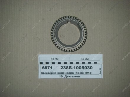 Шестерня вала колен. 236,238,7511 Автодизель (ЯМЗ)- г.Ярославль 238Б-1005030 (фото 1)