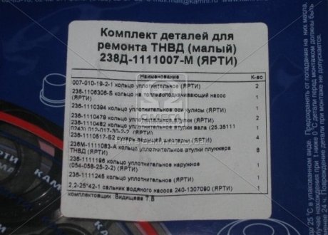 Р/к деталей для ремонту ПНВТ малий РТВ (вир-во Росія) 238Д-1111007-М (фото 1)