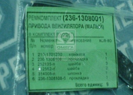 Р/к Привода вентилятора ЯМЗ-236, -238 (вир-во Росія) 236-1308001 (фото 1)
