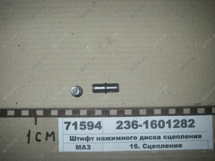 Штифт (вир-во) Автодизель (ЯМЗ)- г.Ярославль 236-1601282 (фото 1)