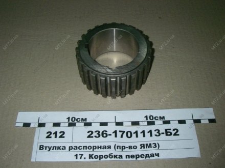 Втулка розпірна Автодизель (ЯМЗ)- г.Ярославль 236-1701113-Б2 (фото 1)