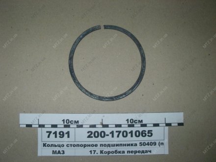 Кольцо стопорное Автодизель (ЯМЗ)- г.Ярославль 200-1701065 (фото 1)