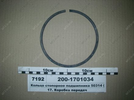Кольцо стопорное подшипника вала первичного Автодизель (ЯМЗ)- г.Ярославль 200-1701034 (фото 1)