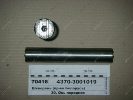 Фото 1 - шкворень МАЗ 4370 (МАЗ) 4370-3001019 Шкворень МАЗ 4370 (МАЗ) 4370-3001019 (фото 1)