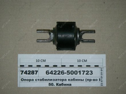 Фото 1 - опора переднего подрессоривания кабины МАЗ (сайлентблок) (Беларусь) 64226-5001723 Опора переднего подрессоривания кабины МАЗ (сайлентблок) (Беларусь) 64226-5001723 (фото 1)