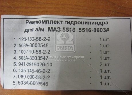 Р/к гидроцил. подъема кузова ЯМЗ 5516 (Россия) 5516-8603-16 (фото 1)