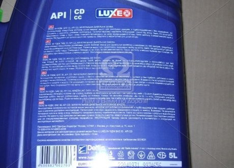 Масло моторн. LUXE М10ДМ SAE 30 CD (Канистра 5л) 508 (фото 1)