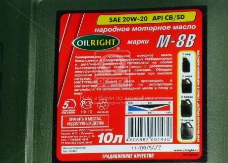 Масло моторн. OIL RIGHT М8В 20W-20 SD/CB (Канистра 10л) 2483 (фото 1)