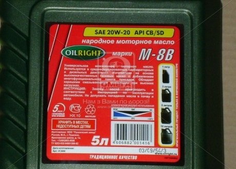 Масло моторн. OIL RIGHT М8В 20W-20 SD/CB (Канистра 5л) 2484 (фото 1)