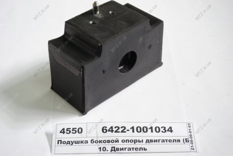 Подушка опоры двиг. боковая без напр МАЗ (Украина) 6422-1001034 (фото 1)