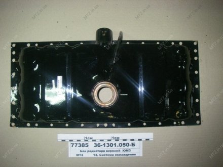 Бак радиатора ЮМЗ, Д-65 верхний (латунь) (Турция) 36-1301.050-Б (фото 1)