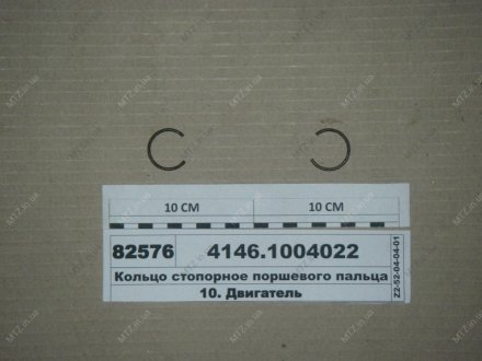 Кольцо стопорное пальца поршневого УАЗ (УМЗ) 4146.1004022 (фото 1)