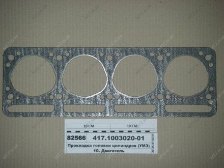 Прокладка головки блока УАЗ (покупн. ГАЗ) 417.1003020-01 (фото 1)