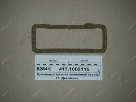 Прокладка крышки коробки толкателей УАЗ (резино-пробк.) (г.Балаково) 417-1002116 (фото 1)