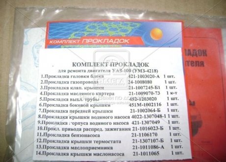 Р/к двигателя (полный,прокладки) УАЗ 452 100л.с. (14 наимен.) (Украина) 3741-1003020 (фото 1)
