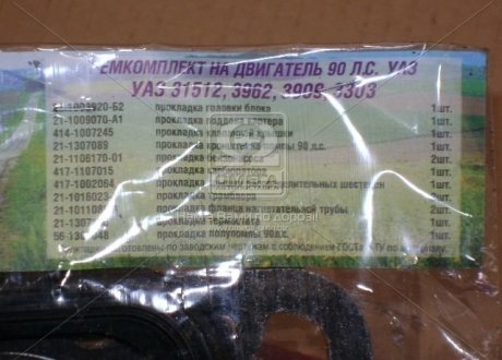 Р/к прокладок двигателя УМЗ 417 (на УАЗ,11 наимен.) резино-пробк. (Россия) 417-1000400-Рк (фото 1)