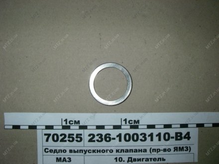 Сідло випускного клапана Автодизель (ЯМЗ)- г.Ярославль 236-1003110-В4 (фото 1)