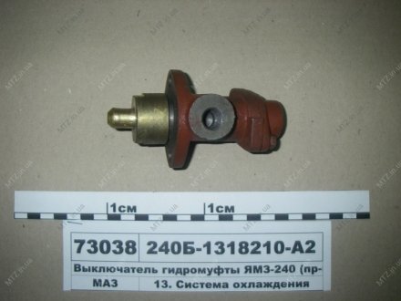 Выключатель гидромуфты МАЗ,БЕЛАЗ 240Б-1318210-А2 (фото 1)