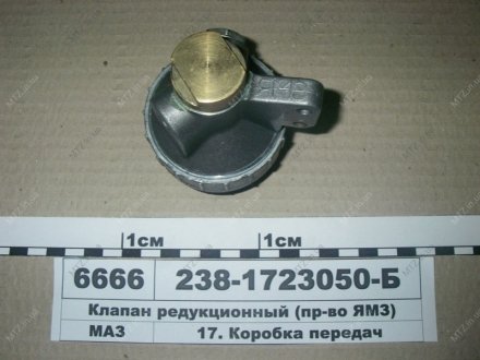 Клапан редукційний КПП 238-1723050-Б (фото 1)
