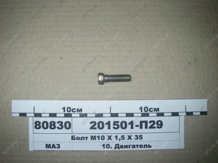 Фото 1 - болт М10х1,5х35 венца маховика Автодизель (ЯМЗ)- г.Ярославль 201501-П29 Болт М10х1,5х35 венца маховика Автодизель (ЯМЗ)- г.Ярославль 201501-П29 (фото 1)