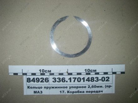 Кольцо пружинное упорное 2,60мм. Автодизель (ЯМЗ)- г.Ярославль 336.1701483-02 (фото 1)