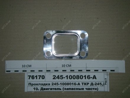 Прокладка ТКР Д-245,260 (МЕТ) (Радиоволна) 245-1008016-А (фото 1)