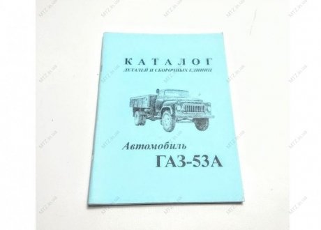 Каталог ГАЗ-53А (фото 1)