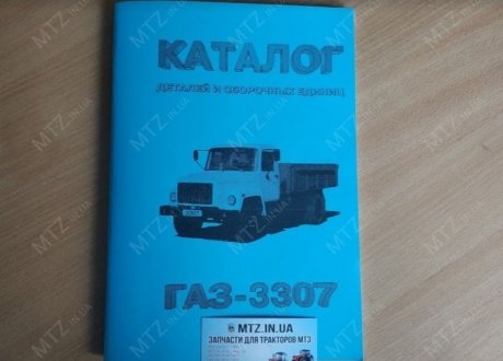 Каталог ГАЗ-3307 (фото 1)