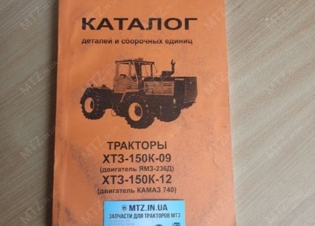 Каталог Т-150К із двиг. ЯМЗ, КАМАЗ (фото 1)