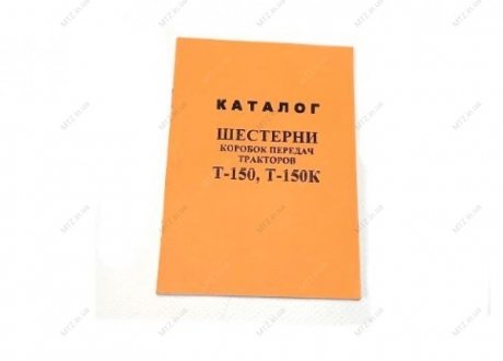 Каталог шестерен КП тр-ов Т-150, Т-150К (фото 1)