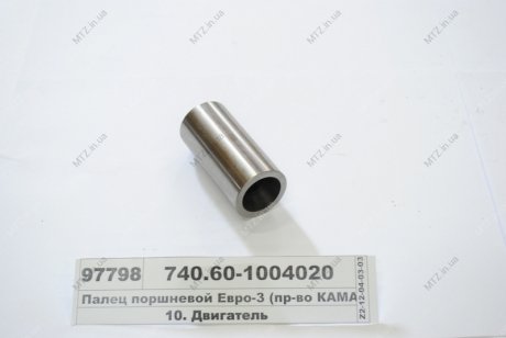 Палец поршневой КАМАЗ (Евро-0,2,3) для поршня с новой конструкцией 44) (МОТОРДЕТАЛЬ) 740.60-1004020 (фото 1)