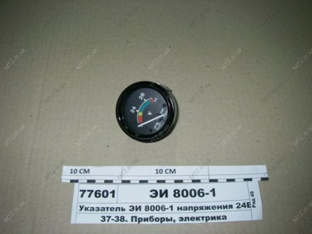 Указ. напруги МТЗ з аварійною сигналізацією (2-й сорт)(Білорусь) ЭИ-8006М-1 (фото 1)