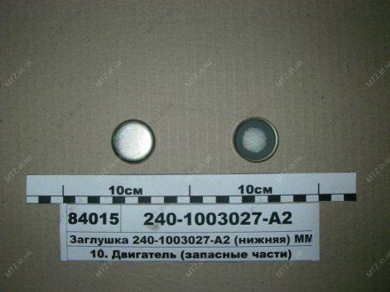 Заглушка(нижня) D=40 Д-260 (вир-во Білорусь,) ММЗ 240-1003027-А2